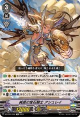 純真の宝石騎士アシュレイ【TD】{DZ-PS01/002}《ロイヤルパラディン》