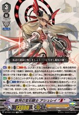 哀哭の宝石騎士アシュレイЯ【TD】{DZ-PS01/003}《ロイヤルパラディン》