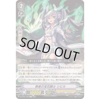 教条の宝石騎士シビル【TD】{DZ-PS01/006}《ロイヤルパラディン》