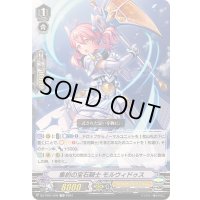 集約の宝石騎士モルウィドゥス【TD】{DZ-PS01/008}《ロイヤルパラディン》