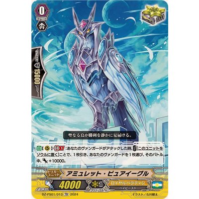 アミュレット・ピュアイーグル【TD】{DZ-PS01/013}《ロイヤルパラディン》