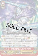 昂然の聖騎士エウロギアス【TD】{DZ-PS01/020}《ロイヤルパラディン》