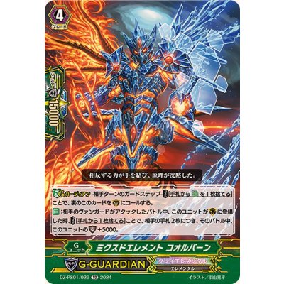 ミクスドエレメントコオルバーン【TD】{DZ-PS01/029}《クレイエレメンタル》