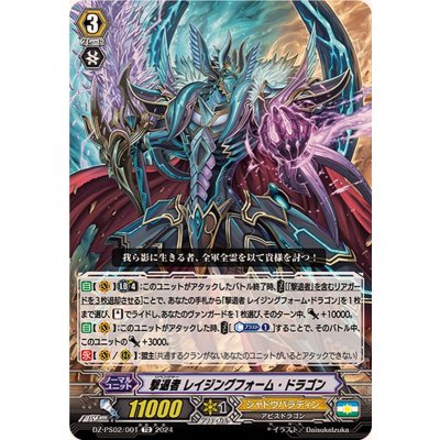 撃退者レイジングフォーム・ドラゴン【TD】{DZ-PS02/001}《シャドウパラディン》
