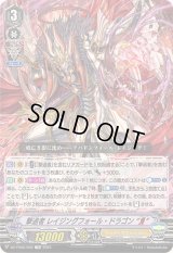 撃退者レイジングフォール・ドラゴンЯ【TD】{DZ-PS02/002}《シャドウパラディン》