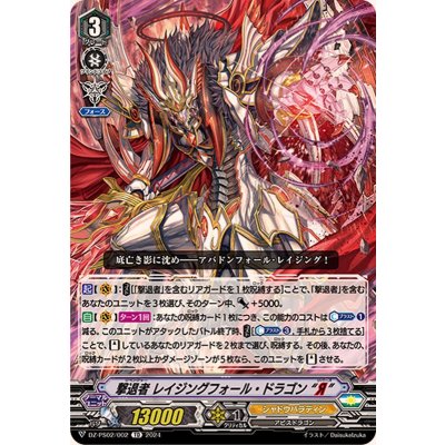 撃退者レイジングフォール・ドラゴンЯ【TD】{DZ-PS02/002}《シャドウパラディン》