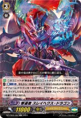 〔状態A-〕撃退者スレイヘクス・ドラゴン【TD】{DZ-PS02/004}《シャドウパラディン》