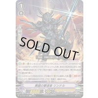 黒鎧の撃退者リンナル【TD】{DZ-PS02/008}《シャドウパラディン》