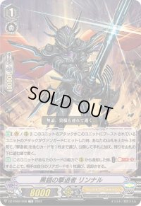 黒鎧の撃退者リンナル【TD】{DZ-PS02/008}《シャドウパラディン》