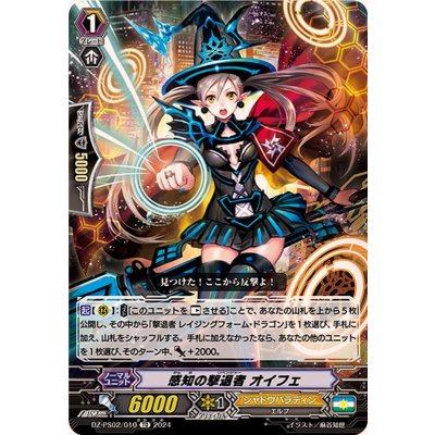 感知の撃退者オイフェ【TD】{DZ-PS02/010}《シャドウパラディン》