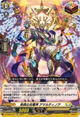 栄典の光竜神アマルティノア【TD】{DZ-PS02/012}《ケテルサンクチュアリ》