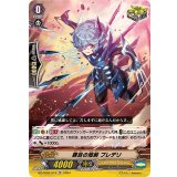 瞑目の短剣プレデリ【TD】{DZ-PS02/013}《シャドウパラディン》