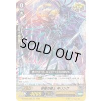 邪槍の騎士ギリング【TD】{DZ-PS02/014}《シャドウパラディン》