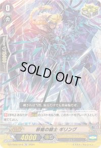 邪槍の騎士ギリング【TD】{DZ-PS02/014}《シャドウパラディン》