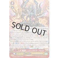 〔状態B〕「RRR仕様」真・撃退者レイジングラプト・ドラゴン【TDR】{DZ-PS02/019R}《シャドウパラディン》