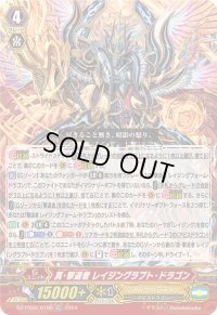 〔状態B〕「RRR仕様」真・撃退者レイジングラプト・ドラゴン【TDR】{DZ-PS02/019R}《シャドウパラディン》