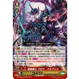 暗黒騎士クロウ・クルワッハ【TD】{DZ-PS02/021}《シャドウパラディン》