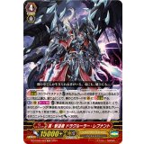 真・撃退者ドラグルーラー・レブナント【TD】{DZ-PS02/023}《シャドウパラディン》