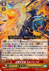 〔状態A-〕征服する竜モルフェッサ【TD】{DZ-PS02/024}《シャドウパラディン》