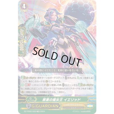 画像1: 罪業の魔女王イエリッド【TD】{DZ-PS02/028}《シャドウパラディン》