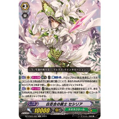 白百合の銃士セシリア【TD】{DZ-PS03/001}《ネオネクタール》