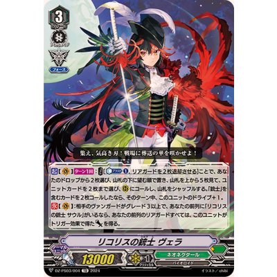 リコリスの銃士ヴェラ【TD】{DZ-PS03/004}《ネオネクタール》