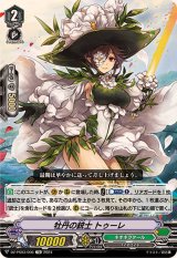 牡丹の銃士トゥーレ【TD】{DZ-PS03/006}《ネオネクタール》