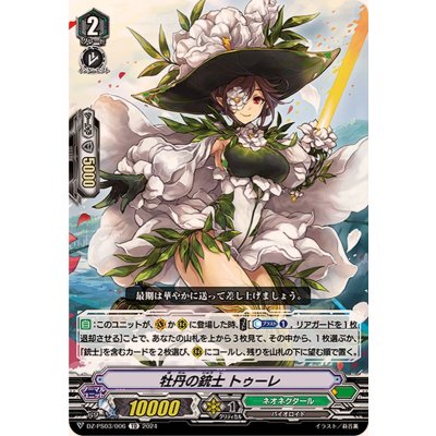 牡丹の銃士トゥーレ【TD】{DZ-PS03/006}《ネオネクタール》