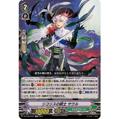 リコリスの銃士サウル【TD】{DZ-PS03/007}《ネオネクタール》