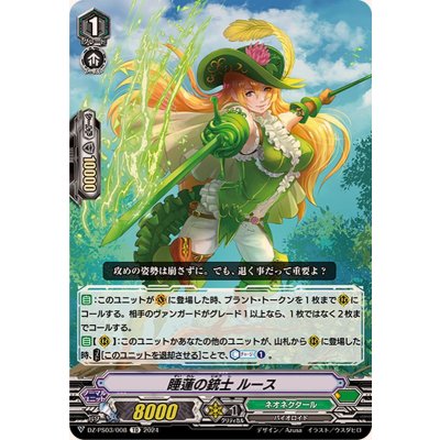 睡蓮の銃士ルース【TD】{DZ-PS03/008}《ネオネクタール》
