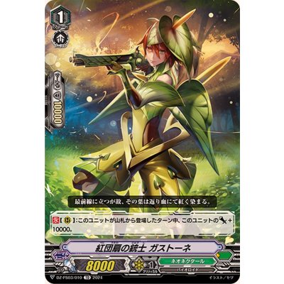 紅団扇の銃士ガストーネ【TD】{DZ-PS03/010}《ネオネクタール》