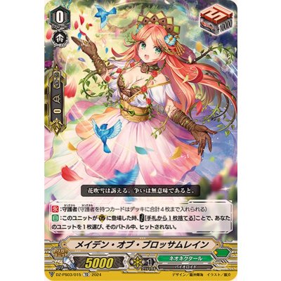 メイデン・オブ・ブロッサムレイン【TD】{DZ-PS03/015}《ネオネクタール》