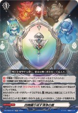〔状態A-〕四精織り成す清浄の盾【TD】{DZ-PS03/017}《その他》