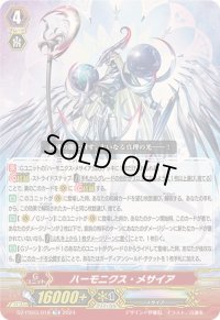 〔状態A-〕ハーモニクス・メサイア【TD】{DZ-PS03/018}《その他》