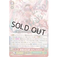 恩情の花乙姫ラディスラヴァ【TD】{DZ-PS03/020}《ネオネクタール》