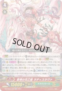 恩情の花乙姫ラディスラヴァ【TD】{DZ-PS03/020}《ネオネクタール》