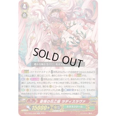 画像1: 恩情の花乙姫ラディスラヴァ【TD】{DZ-PS03/020}《ネオネクタール》