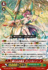 〔状態A-〕穢れなき聖女グリンカトリーナ【TD】{DZ-PS03/021}《ネオネクタール》