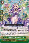 〔状態A-〕献身の花乙姫ロベルティナ【TD】{DZ-PS03/027}《ネオネクタール》