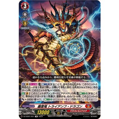 轟雷竜トライアンフ・ドラゴン【TD】{DZ-SD01/001}《ドラゴンエンパイア》