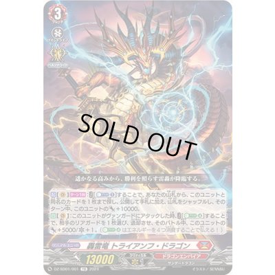 画像1: 轟雷竜トライアンフ・ドラゴン【TD】{DZ-SD01/001}《ドラゴンエンパイア》