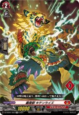轟雷獣キテンライズ【TD】{DZ-SD01/002_03}《ドラゴンエンパイア》