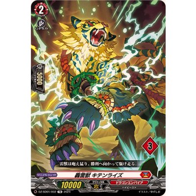 轟雷獣キテンライズ【TD】{DZ-SD01/002_03}《ドラゴンエンパイア》