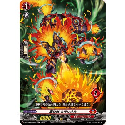 轟炎獣カラレオル【TD】{DZ-SD01/003_02}《ドラゴンエンパイア》