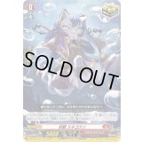 妖獣スネゴスリ【TD】{DZ-SD01/014}《ドラゴンエンパイア》