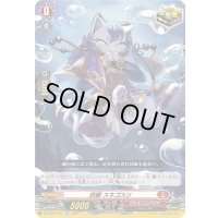 妖獣スネゴスリ【TD】{DZ-SD01/014}《ドラゴンエンパイア》