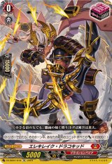 エレキレイク・ドラコキッド【TD】{DZ-SD01/016}《ドラゴンエンパイア》
