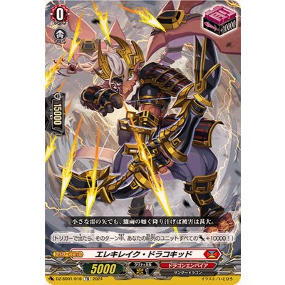 エレキレイク・ドラコキッド【TD】{DZ-SD01/016}《ドラゴンエンパイア》