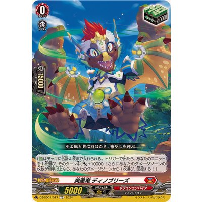 爽風竜ディノブリーズ【TD】{DZ-SD01/017}《ドラゴンエンパイア》