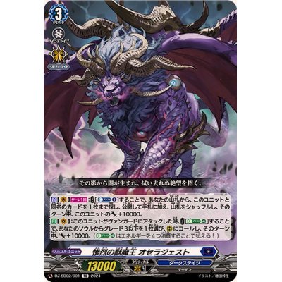 画像1: 惨烈の獣魔王オセラジェスト【TD】{DZ-SD02/001}《ダークステイツ》